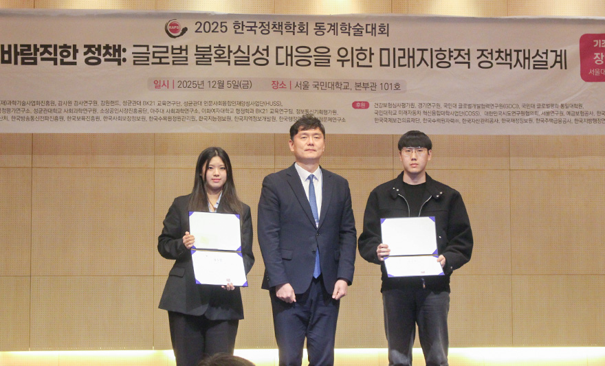 아주대학교 행정학과 대학원생과 학부생들이 한국정책학회가 개최한 <2025년 한국정책학회 하계학술대회>에서 포스터 세션 우수상을 수상했다.  수상 연구에서 행정학과 학생팀은 원자력 발전소 수용성이 단순히 개인이 느끼는 위험 정도로만 결정되지 않으며, 지역에 대한 소속감이 강할수록 낙인의 부정적 영향이 약해지고 객관적 지식의 긍정적 영향은 더 강해진다는 점을 밝혀냈다. 이를 통해 지역적 맥락을 고려한 원전 정책 및 소통 전략의 필요성을 제기해 높은 평가를 받았다.